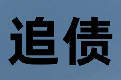 顺利追回刘先生200万借款